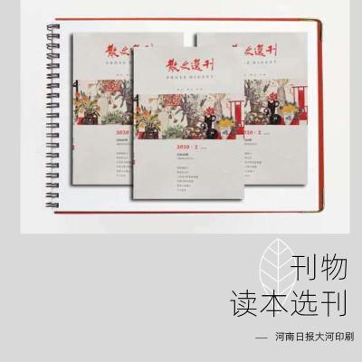 郑州报纸印刷 期刊定制印刷 周刊排版设计