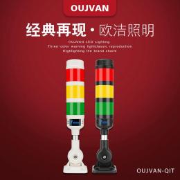 OJ-Q1T-三色led灯-24v三色信号灯