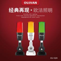 OJ-Q3-LED机床三色灯-数控机床三色灯