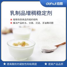 青島德慧乳制品增稠穩定劑生產廠家