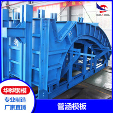 湖南永州市管涵模板 船闸钢模板 可定制