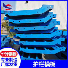 湖南郴州市护栏模板 原厂直销可定制