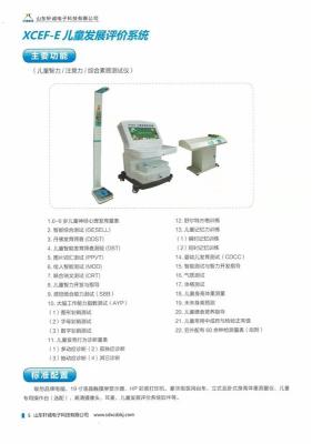 山東軒誠(chéng)科技XCEF-C兒童綜合素質(zhì)測(cè)試儀