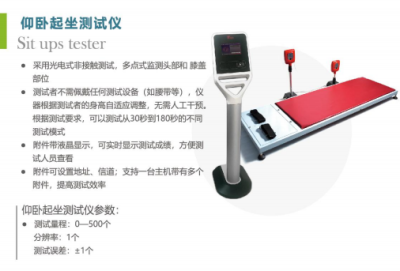 仰臥起坐測(cè)試儀