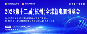 2023第十二届杭州社区团购供应链选品会
