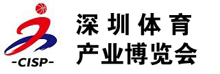 2022深圳国际体育产业博览会暨体育用品电商