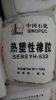 SEBS YH-533巴陵石化热塑性橡胶