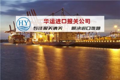 台湾化工原料代理进口清关流程及清关公司