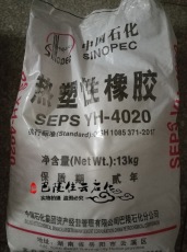 SEPS-YH-4020巴陵石化热塑性橡胶