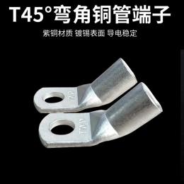 广卓45折弯铜管端子T45-95/12 45度铜鼻子