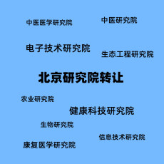 在北京注册集体所有制规划设计研究院的要求