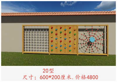 20型靠墙攀爬架 木质滑梯 荡桥 攀岩墙