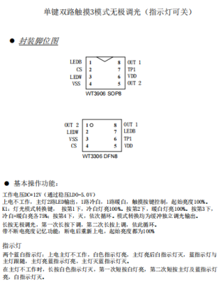 智能镜科技灯台灯柜灯触摸开关方案芯片