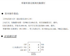 浴室鏡燈觸摸感應開關芯片開發供應