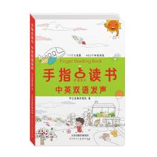 學立佳手指點讀書 認知百科有聲繪本