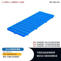 重庆2.5斤塑料防潮板货物防潮卡板塑料板厂