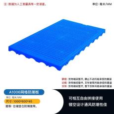 重庆6斤重塑料防潮板货物防潮卡板塑料板