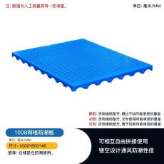 工厂1008防潮板塑料隔板货物防潮通用垫板