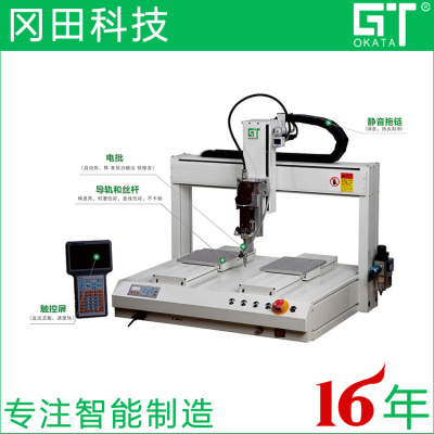 广东冈田科技OKATA提供标准自动锁螺丝机
