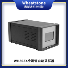 WH303X检测管自动采样器-江苏惠斯通机电