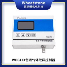 取樣控制器 色譜氣體取樣控制器WH041X