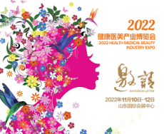 2022年健康医美产业博览会