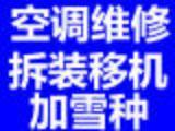 朝阳定福庄空调移机 北京拆装格力空调移机