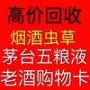 上海免费上门回收收茅台价格诚信