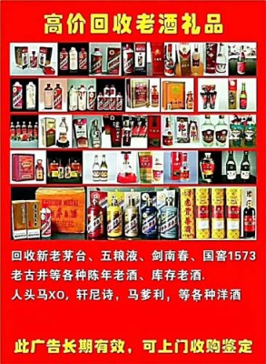 台州回收老八大名酒价格诚信