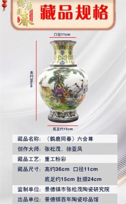 鹤鹿同春六合尊