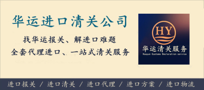 韩国塑胶粒进口报关公司代理一条龙