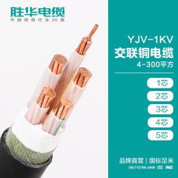 胜华电缆YJV-0.6/1KV交联铜芯国标电力电缆