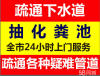 温州鹿城区将军桥管道疏通下水道疏通抽粪