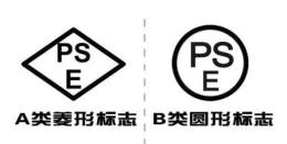 低价办理接收器PSE认证