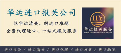 台湾芦荟汁饮料进口代理清关公司快速清关