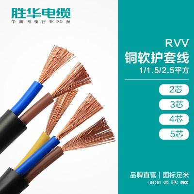 线缆厂商 2/3/4芯RVV软护套线 家装信号电线