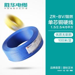 河南胜华电缆集团 ZR-BV/阻燃单芯铜硬线