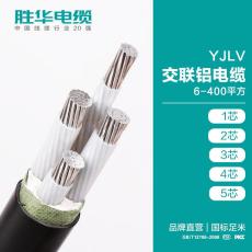 胜华电缆 YJLV铝芯无氧铝心导体国标保检测