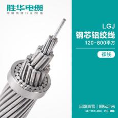电缆厂商 LGJ钢芯铝绞线 120-800平方裸线