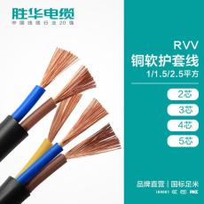 新乡胜华电缆 2/3/4芯RVV软护套纯铜芯电线