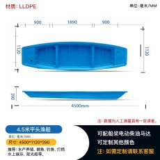 4.5米平头渔船加厚捕捞船水产养殖牛筋船