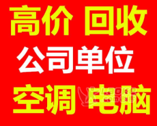 海信空调回收北京海信回收海信中央空调回收