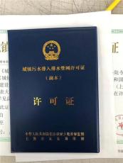 上海办理排水证公司 上海排水证新办电话