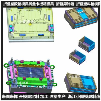 折叠箱子塑胶模具