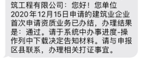 申請北京懷柔建筑管道線路安裝資質(zhì)辦理費用