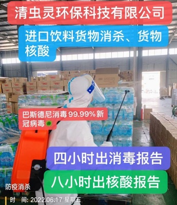 上海进口货物核酸 货物消毒 上门