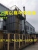 上海浦东宝山造纸厂粉尘处理设备