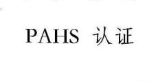 深圳PAHS檢測  揚州PAHS檢測