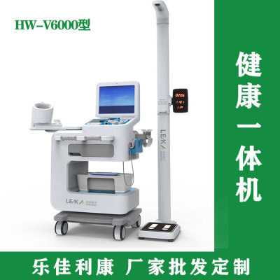 多功能体检一体机身体健康检测仪hw-v6000
