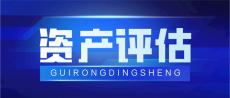 江西省宜春市专利权评估资产评估今日更新